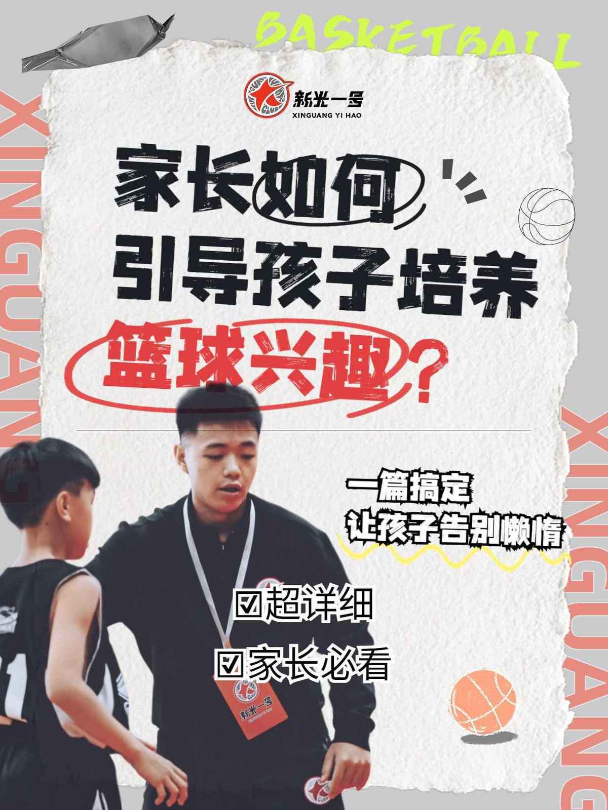 前锋如何通过心理训练增强比赛信心_0